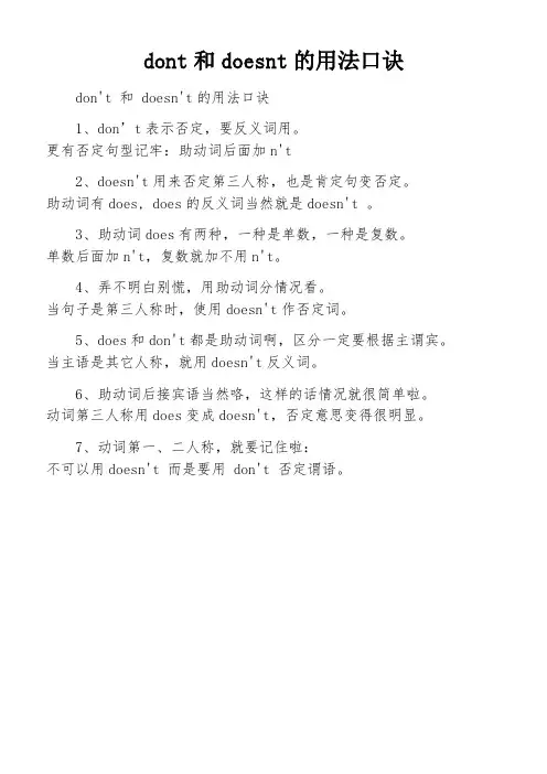 dont和doesnt的用法口诀
