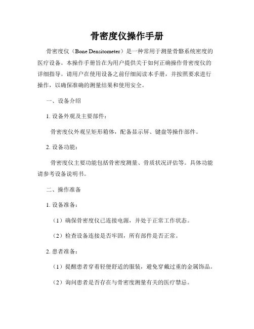 骨密度仪操作手册