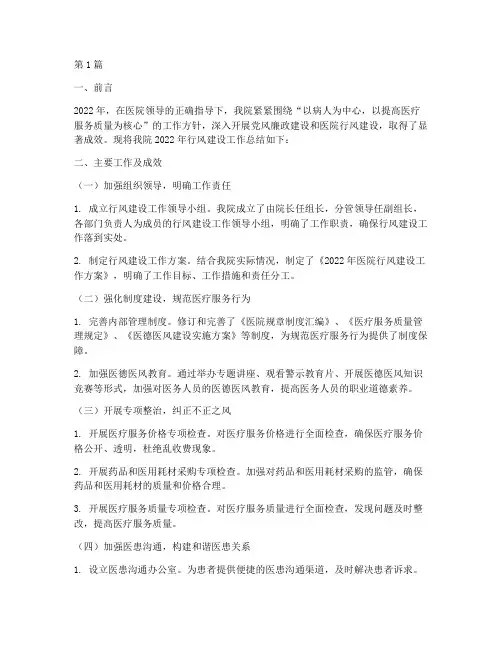 医院行风年终总结(3篇)