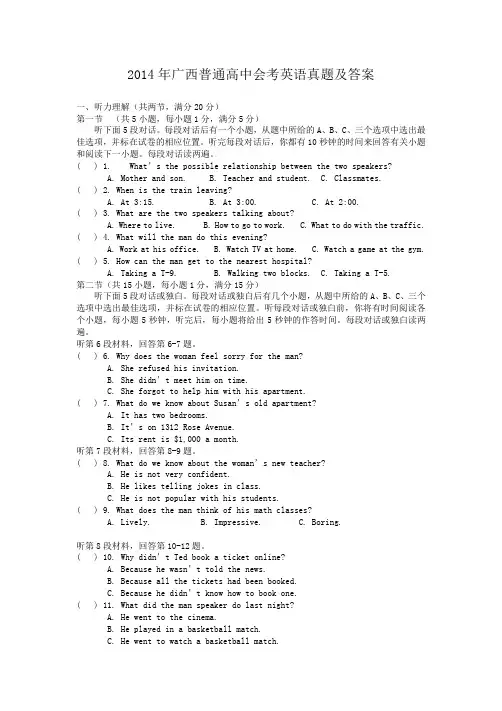 2014年广西普通高中会考英语真题及答案