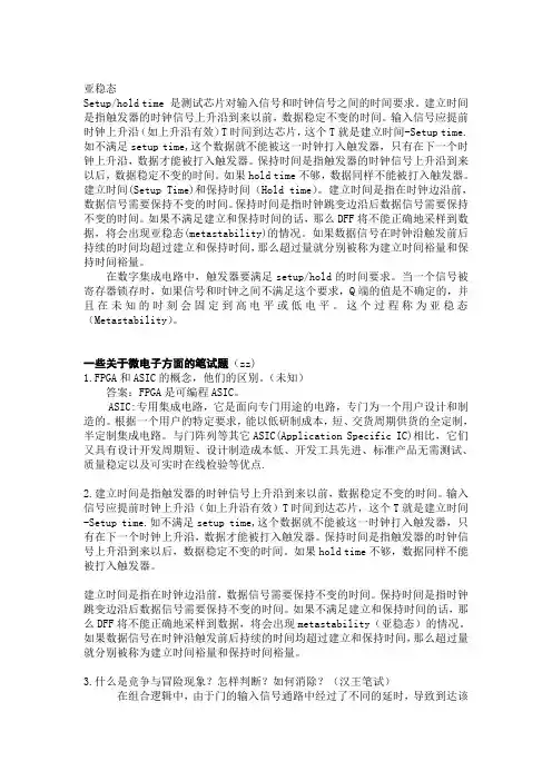 微电子笔试题