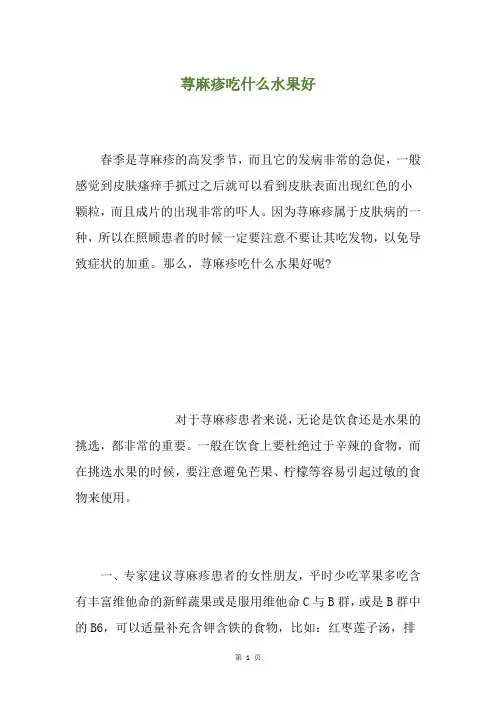 荨麻疹吃什么水果好