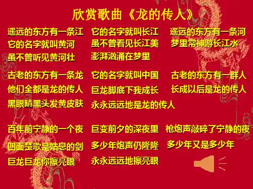 北师大版小学五年级语文下册《龙的传人》