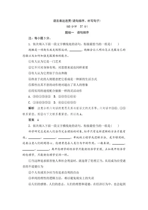 课时作业2：语言表达连贯(语句排序、补写句子)