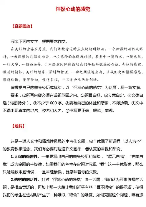 中考满分作文：怦然心动的感觉(7篇)