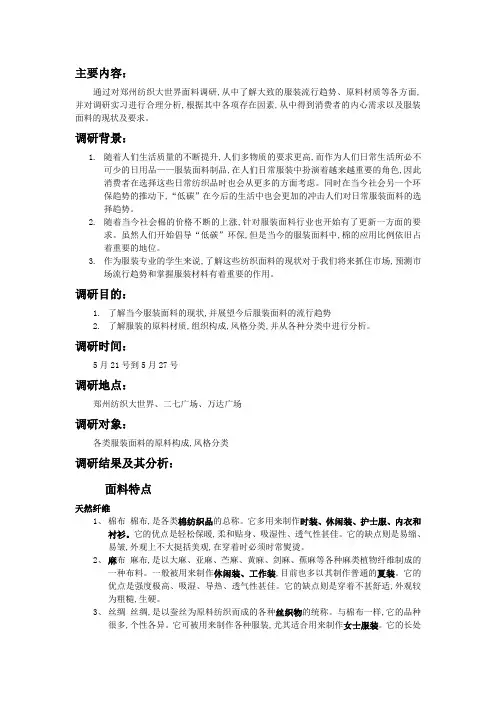 服装面料市场调研报告