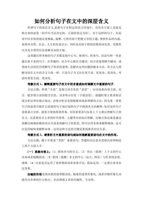 如何分析句子在文中的深层含义