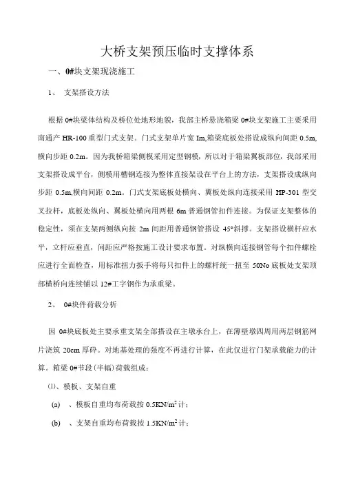 大桥支架预压方案
