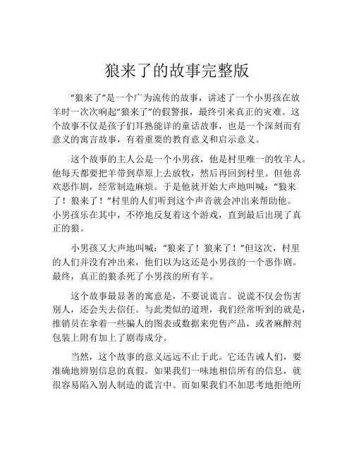 狼来了的故事完整版