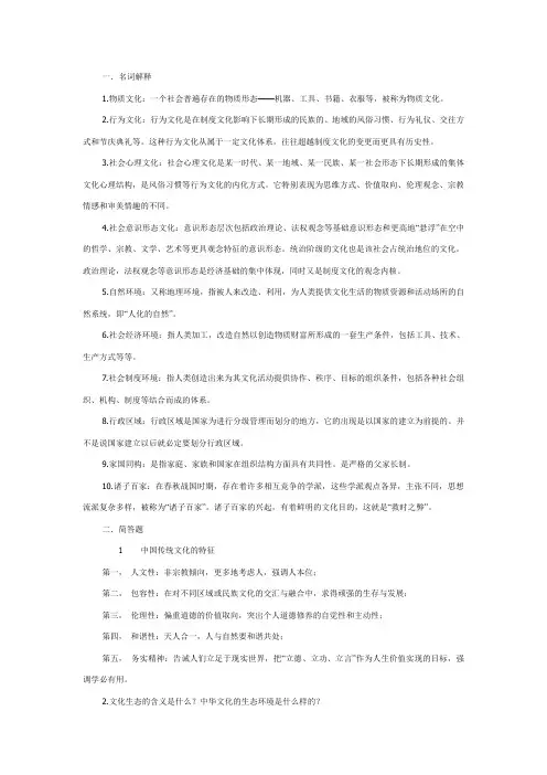 中国文化史复习资料