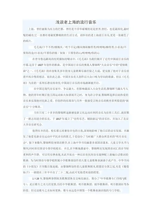 浅谈老上海的流行音乐