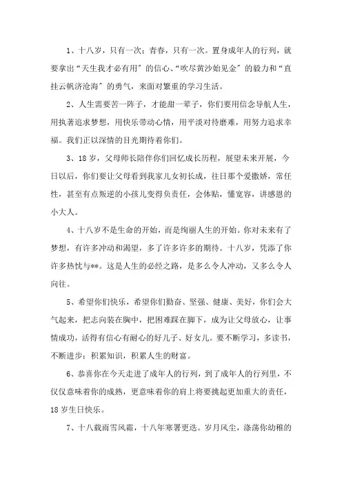 精选成人礼教师祝福语