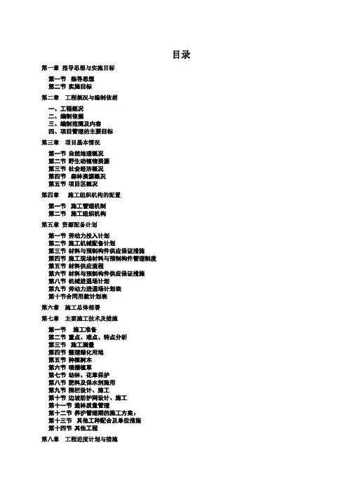 植被恢复项目施工组织设计.doc