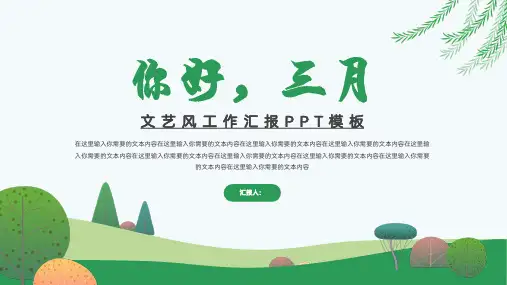 文艺风工作汇报PPT模板