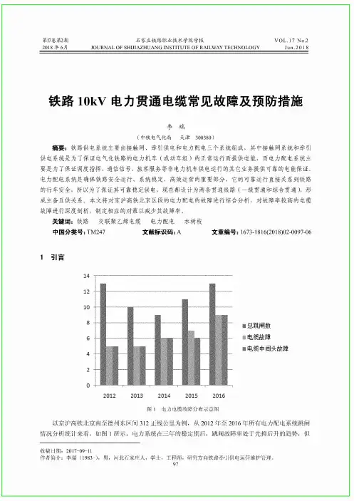 铁路10kV电力贯通电缆常见故障及预防措施