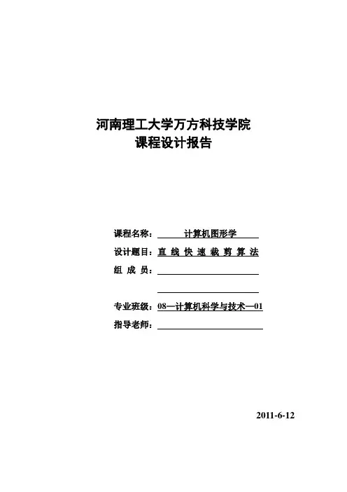 计算机图形学课程设计