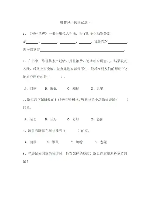 柳林风声阅读卡