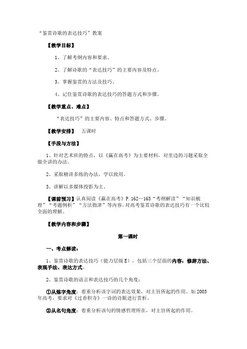 “鉴赏诗歌的表达技巧”教案