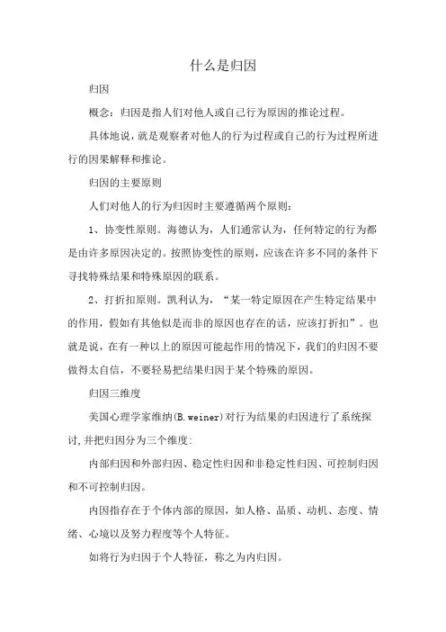 什么是归因