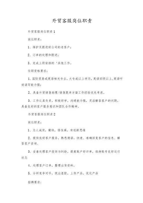 外贸客服岗位职责