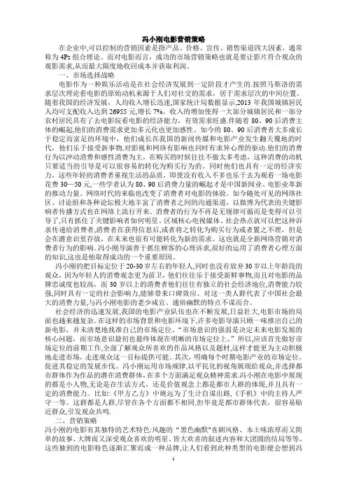 冯小刚电影营销策略