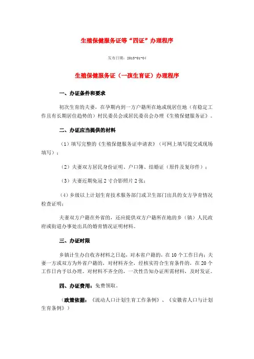 生殖保健服务证等