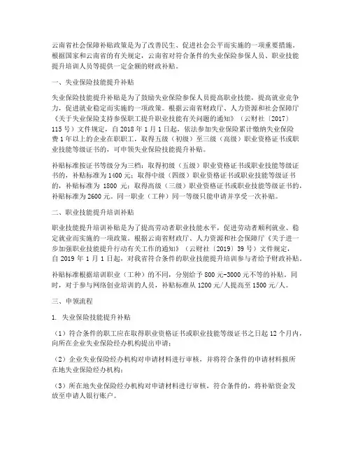 云南社保证书补贴