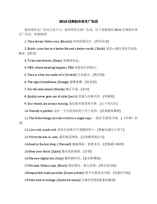 2016经典的中英文广告词