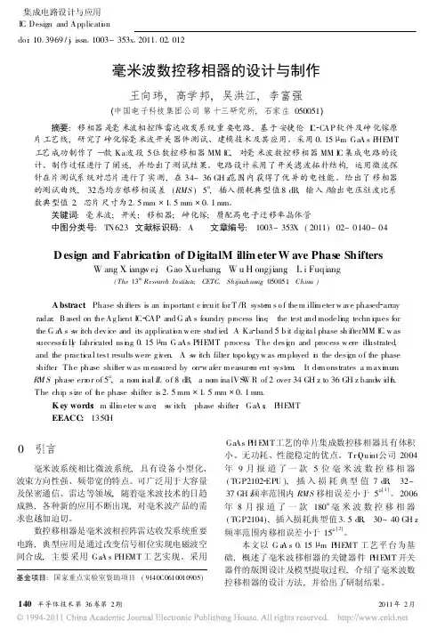 毫米波数控移相器的设计与制作