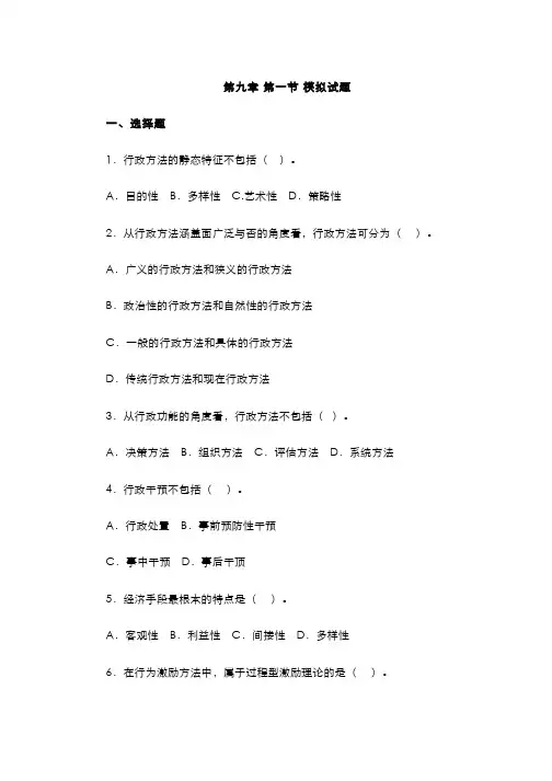 行政管理学(20)--行政方法模拟试题