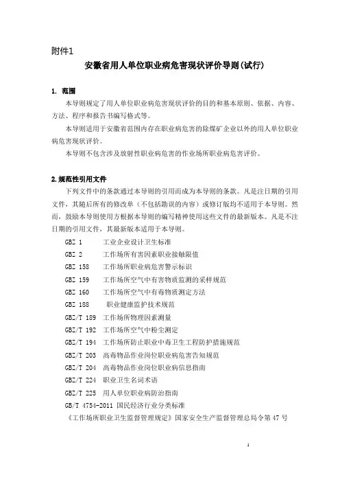 现状评价导则