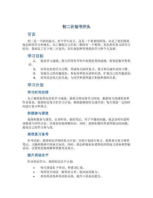 初二计划书开头