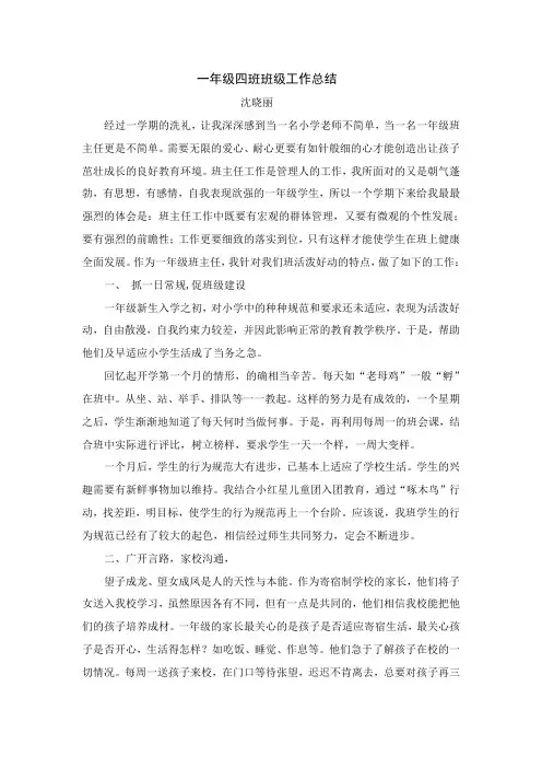 一年级四班班级工作总结