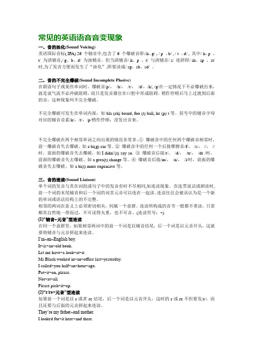 常见的英语语音音变现象