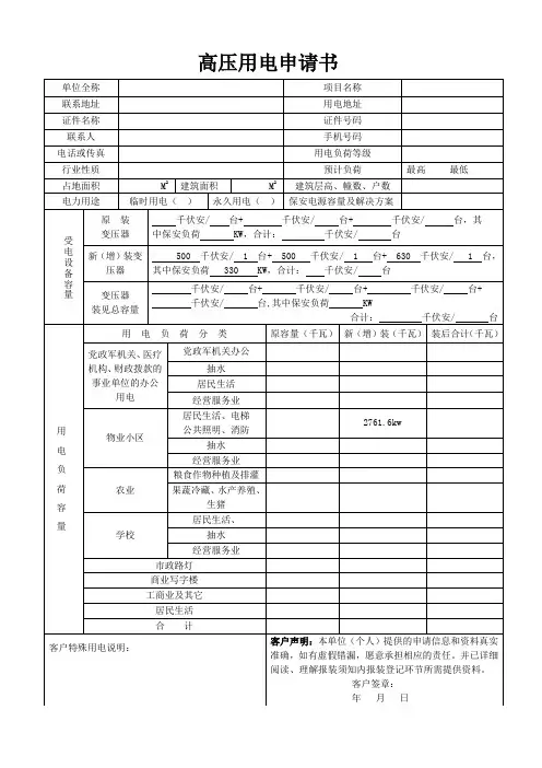 高低压电业扩表单