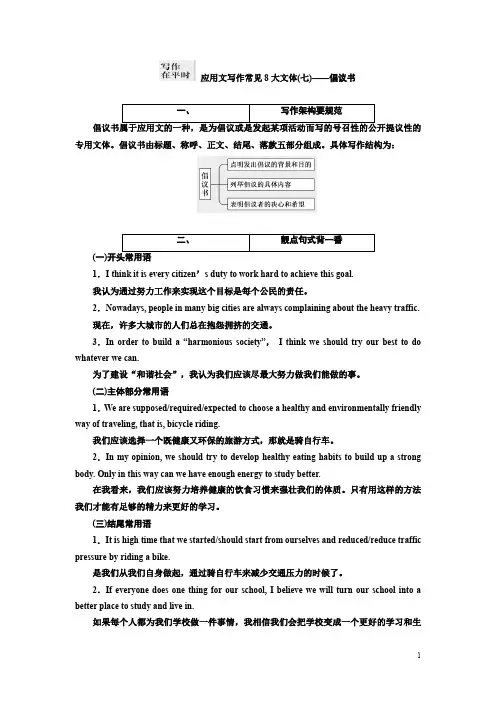 2019版二轮复习英语练酷版练习：专题六 应用文写作常见8大文体(七) Word版含解析