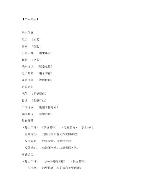 应届生简历宝典模板
