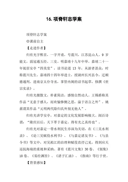 16.项脊轩志学案