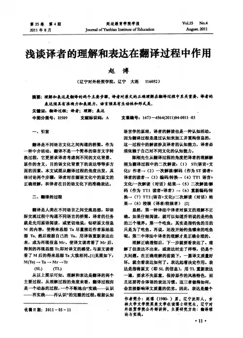 浅谈译者的理解和表达在翻译过程中作用
