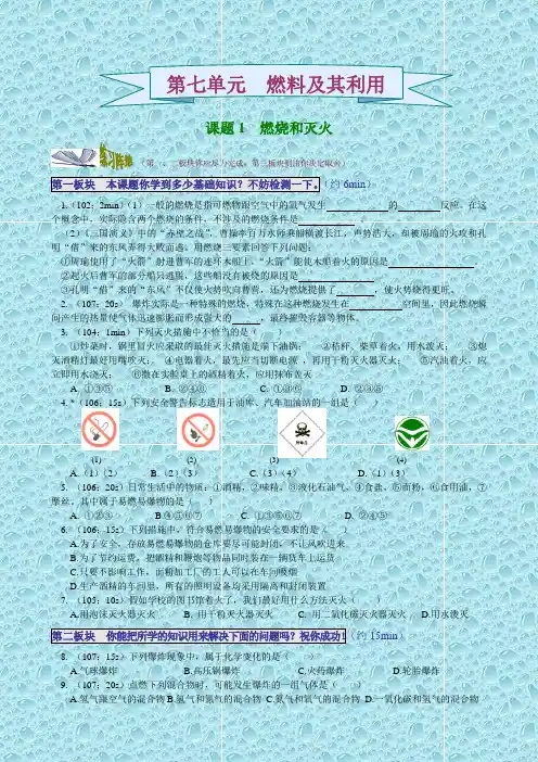 九年化学(人教版 上册)练习册 课题1  燃烧和灭火