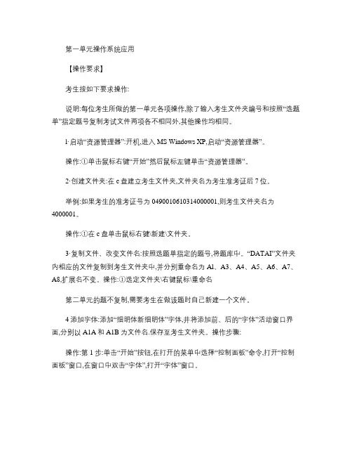 办公软件考试试题操作方法.