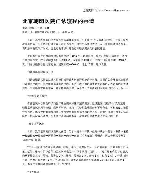 北京朝阳医院门诊流程的再造