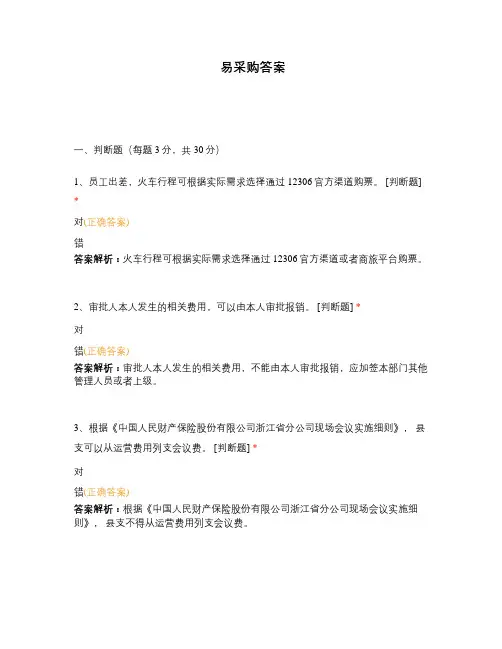 易采购答案