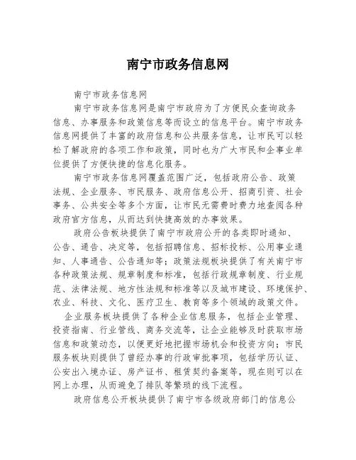 南宁市政务信息网