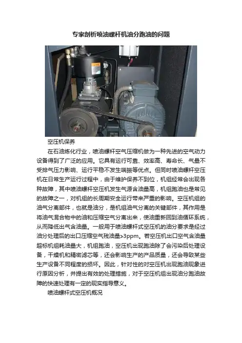 专家剖析喷油螺杆机油分跑油的问题