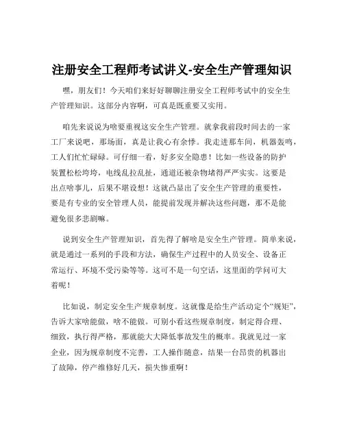 注册安全工程师考试讲义-安全生产管理知识
