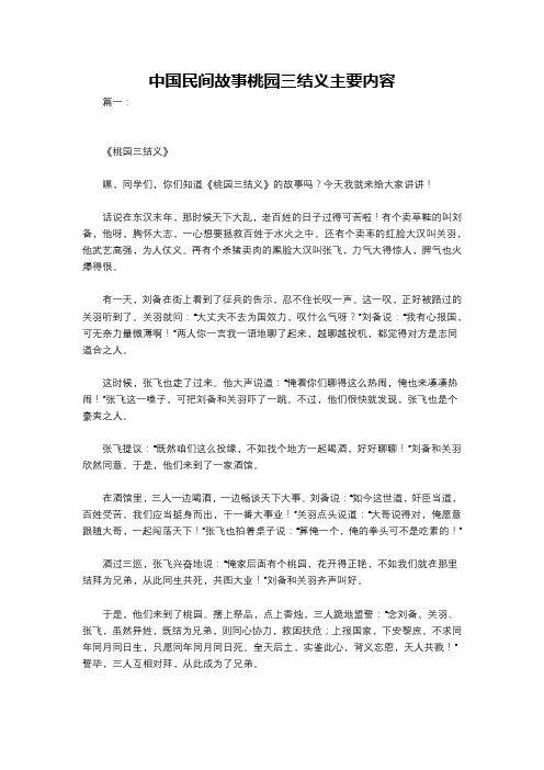 中国民间故事桃园三结义主要内容