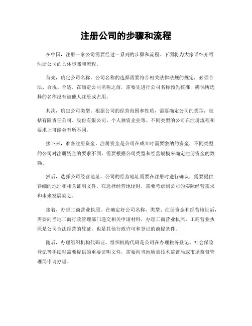 注册公司的步骤和流程