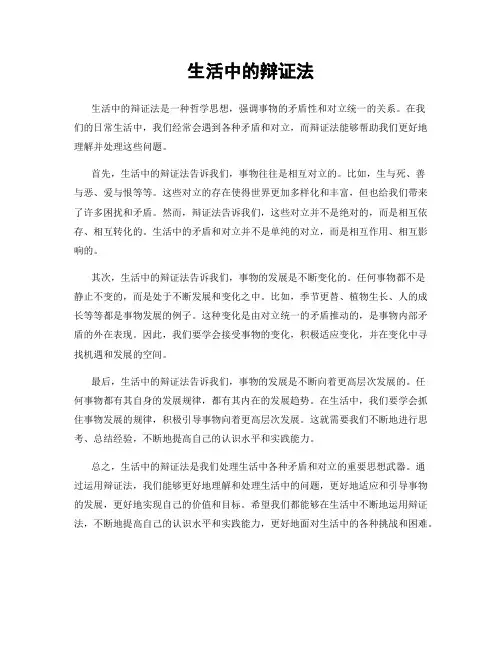 生活中的辩证法