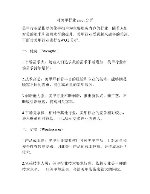 对美甲行业swot分析